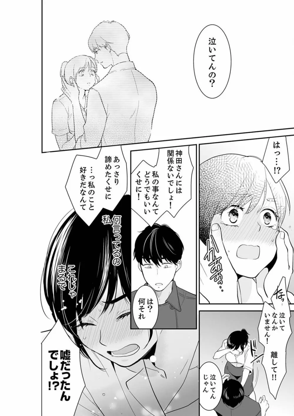 あなたの夫、寝取ってます。～深夜のエステでぬるぬる挿入 21-38 Page.106