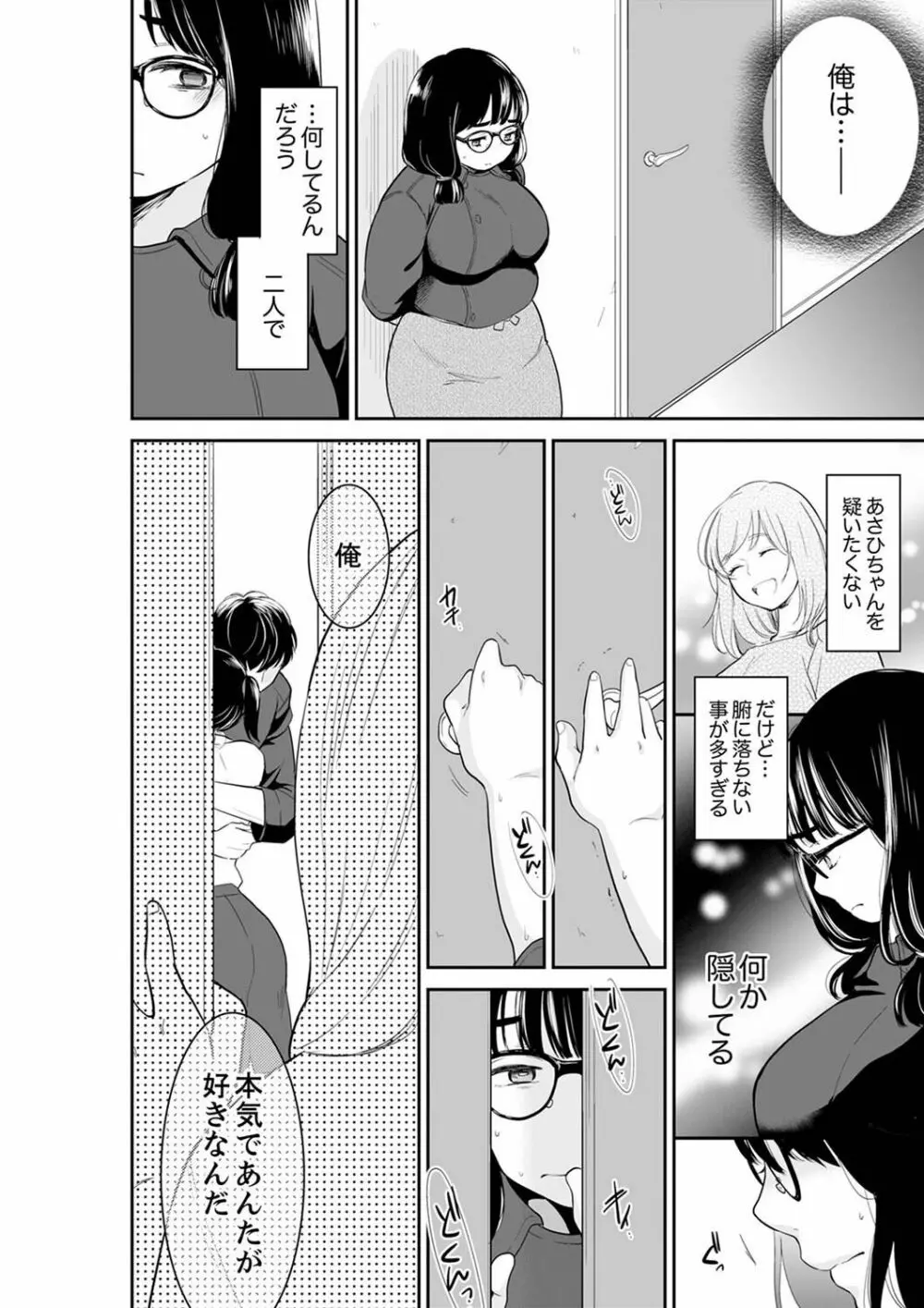 あなたの夫、寝取ってます。～深夜のエステでぬるぬる挿入 21-38 Page.108