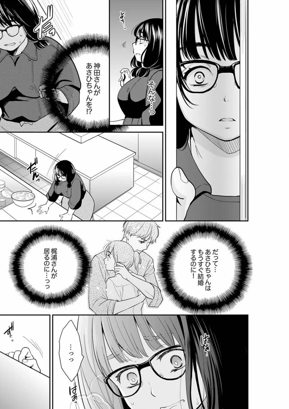 あなたの夫、寝取ってます。～深夜のエステでぬるぬる挿入 21-38 Page.109