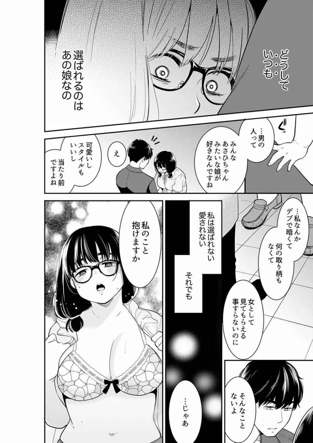 あなたの夫、寝取ってます。～深夜のエステでぬるぬる挿入 21-38 Page.116