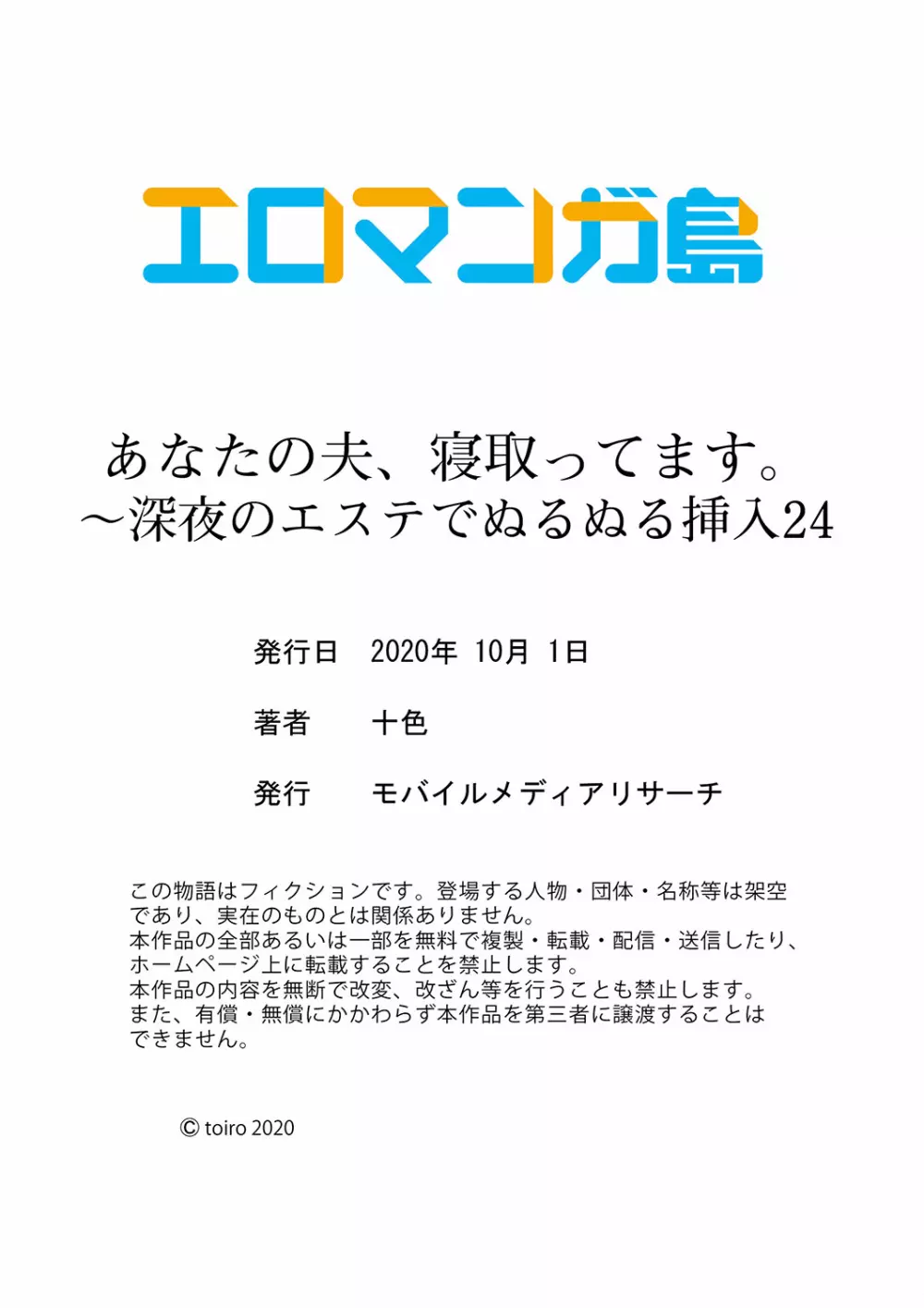 あなたの夫、寝取ってます。～深夜のエステでぬるぬる挿入 21-38 Page.120