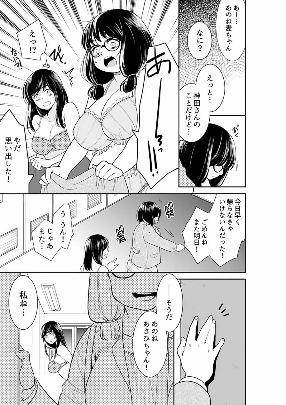 あなたの夫、寝取ってます。～深夜のエステでぬるぬる挿入 21-38 Page.157