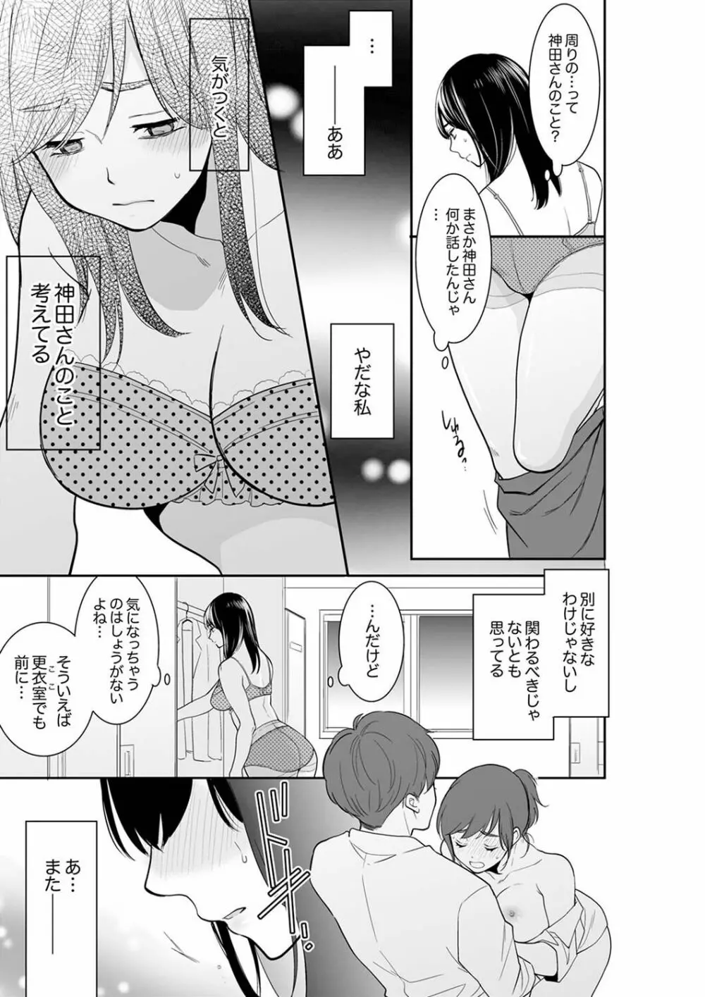 あなたの夫、寝取ってます。～深夜のエステでぬるぬる挿入 21-38 Page.159