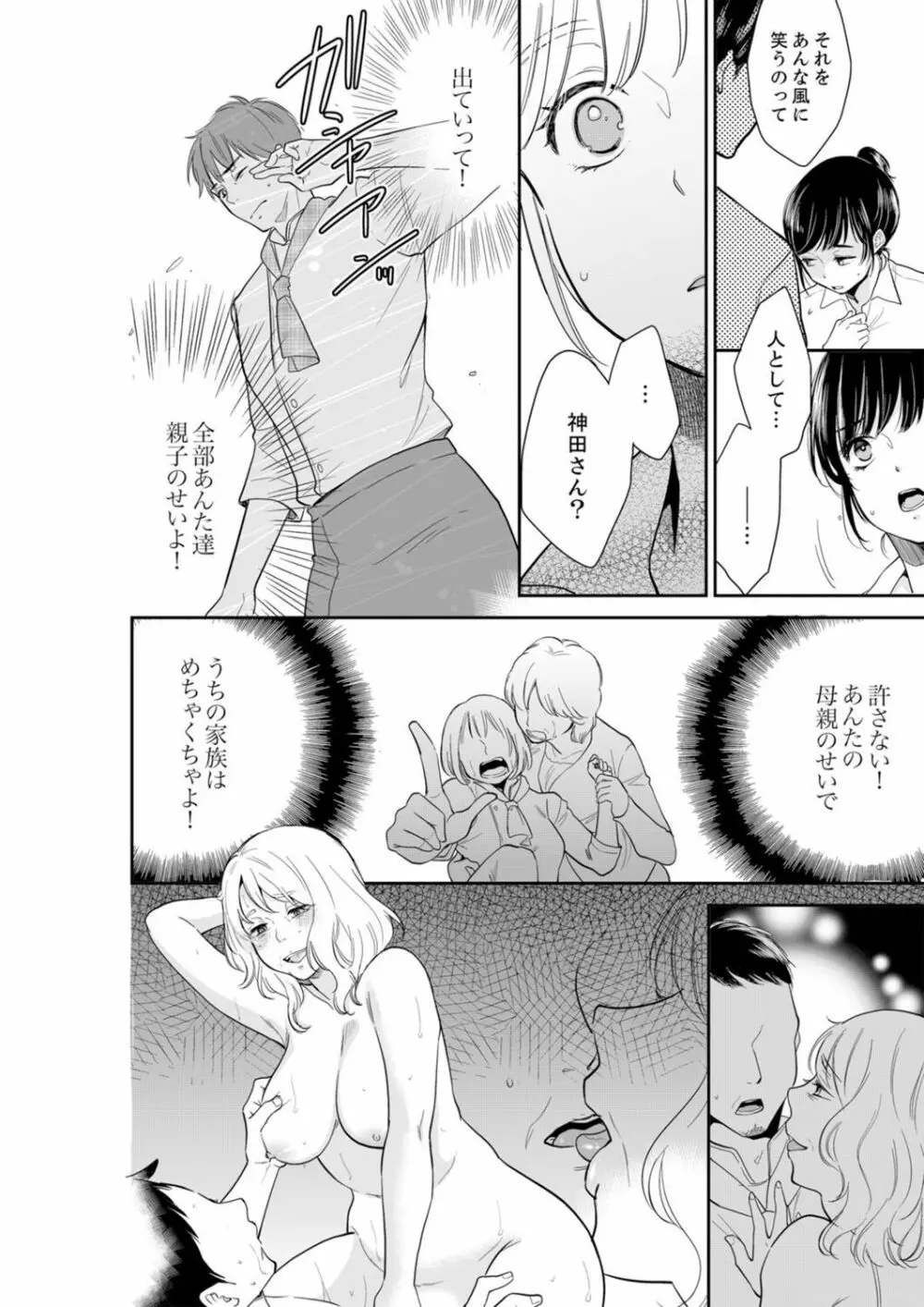 あなたの夫、寝取ってます。～深夜のエステでぬるぬる挿入 21-38 Page.16