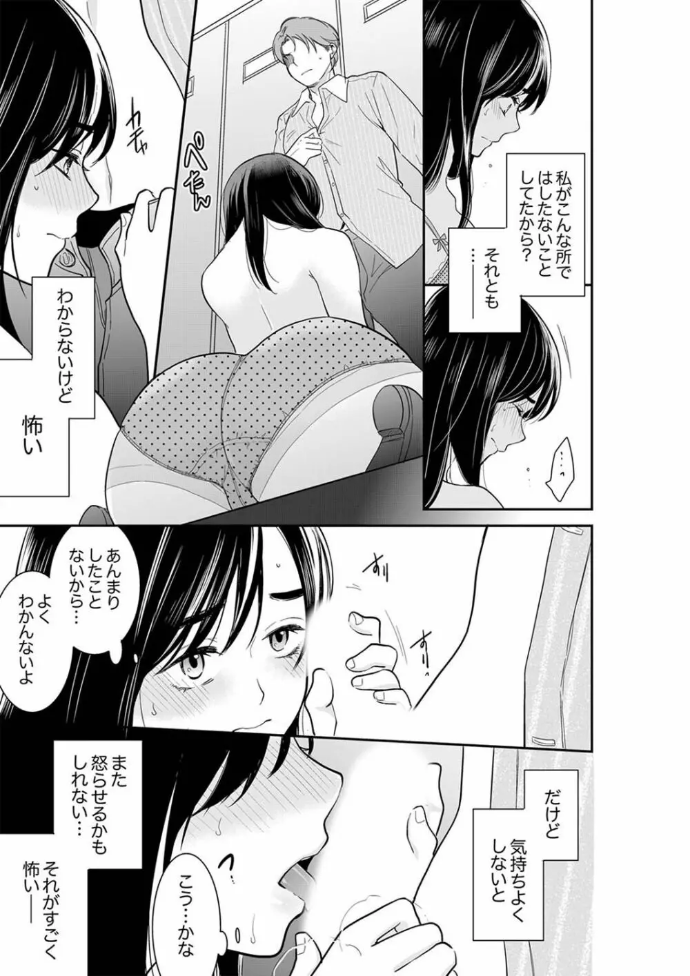 あなたの夫、寝取ってます。～深夜のエステでぬるぬる挿入 21-38 Page.163