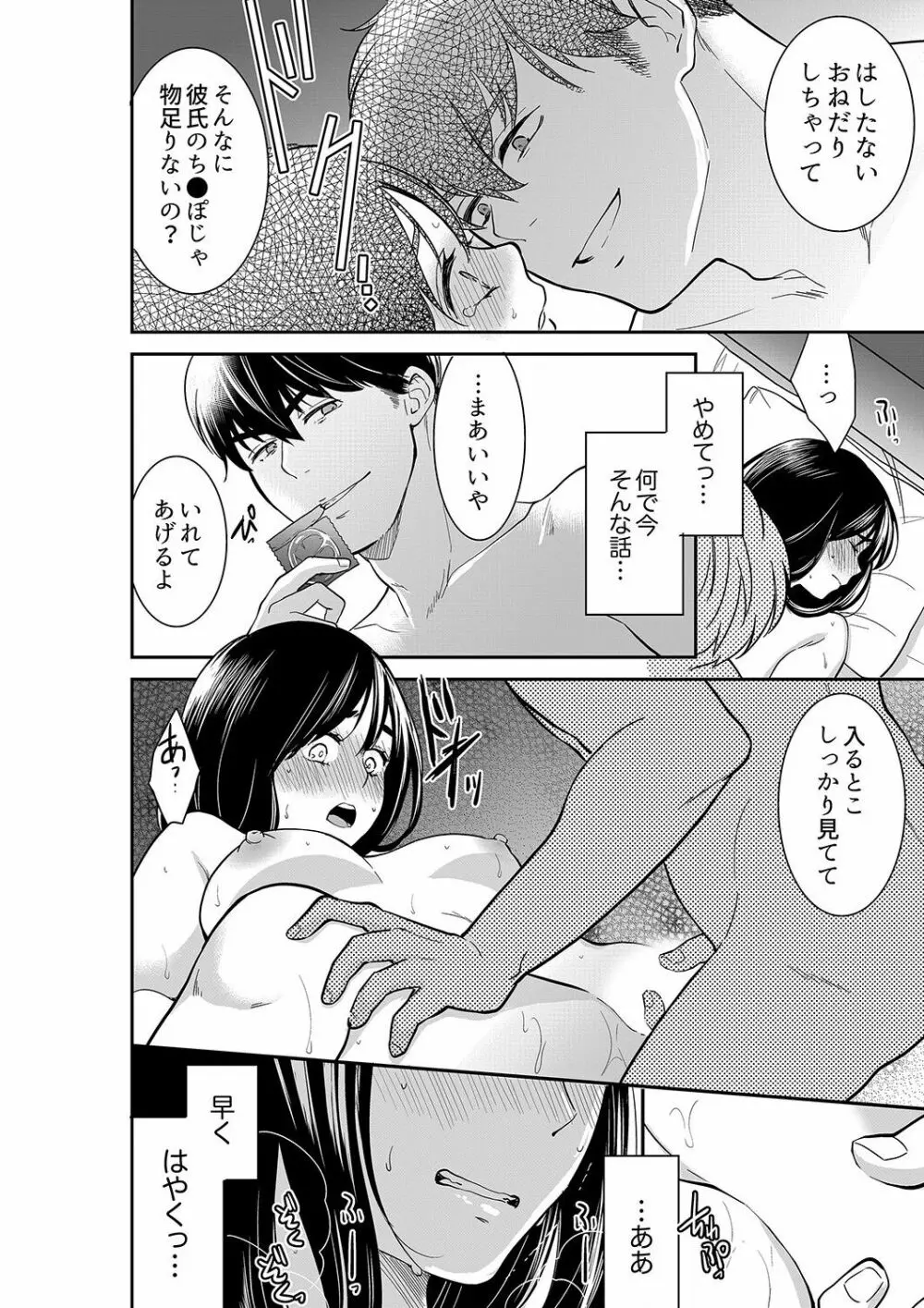 あなたの夫、寝取ってます。～深夜のエステでぬるぬる挿入 21-38 Page.188