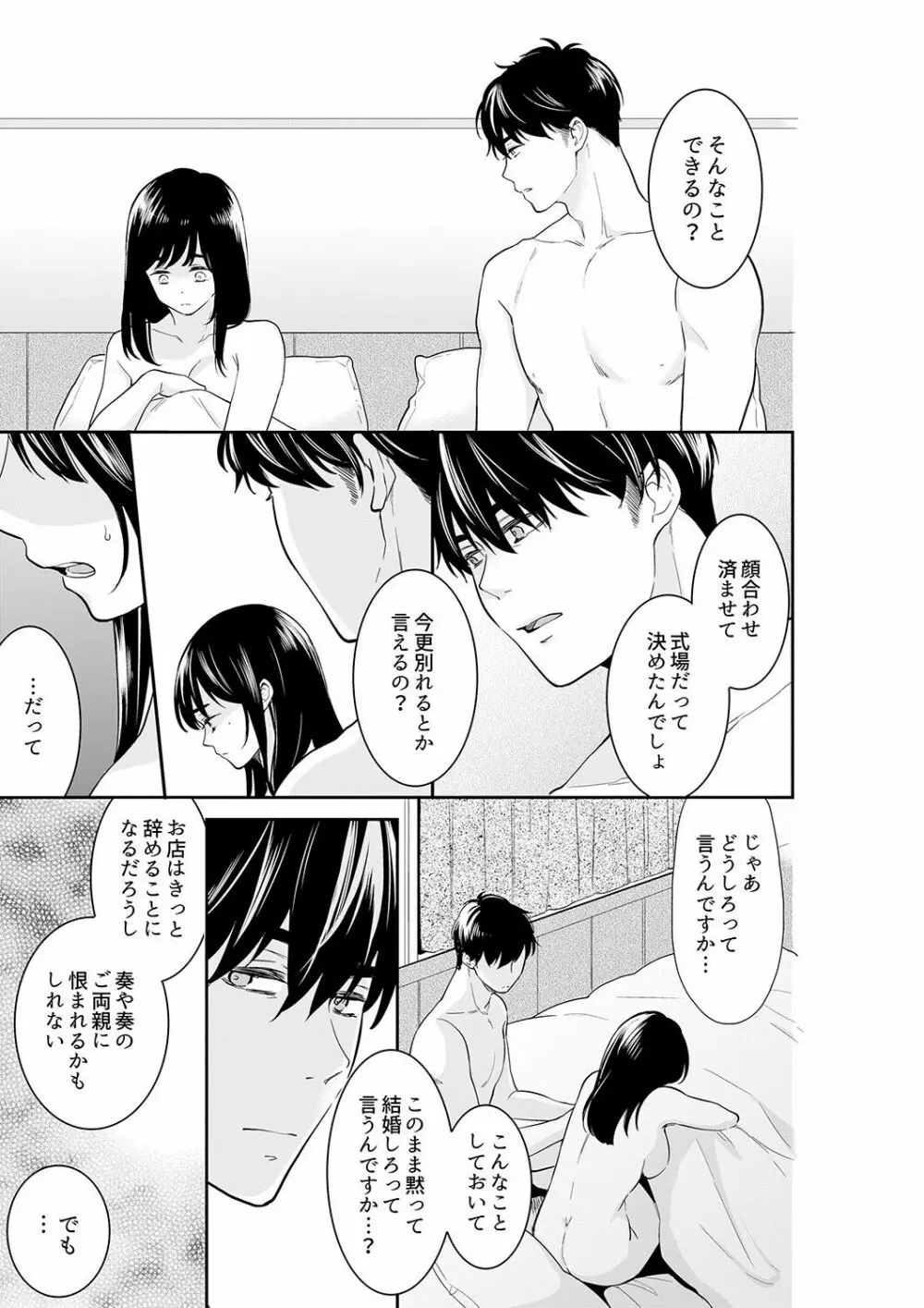 あなたの夫、寝取ってます。～深夜のエステでぬるぬる挿入 21-38 Page.199