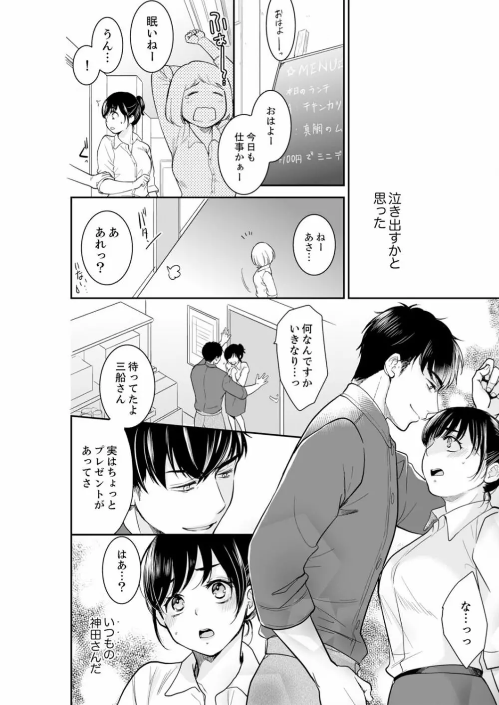 あなたの夫、寝取ってます。～深夜のエステでぬるぬる挿入 21-38 Page.20