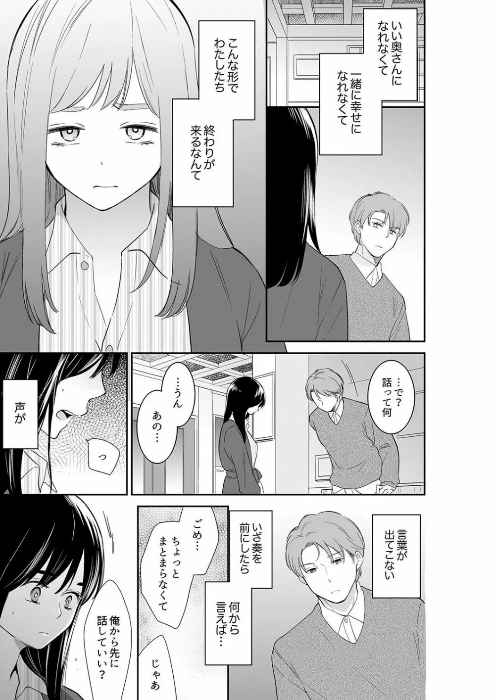 あなたの夫、寝取ってます。～深夜のエステでぬるぬる挿入 21-38 Page.203