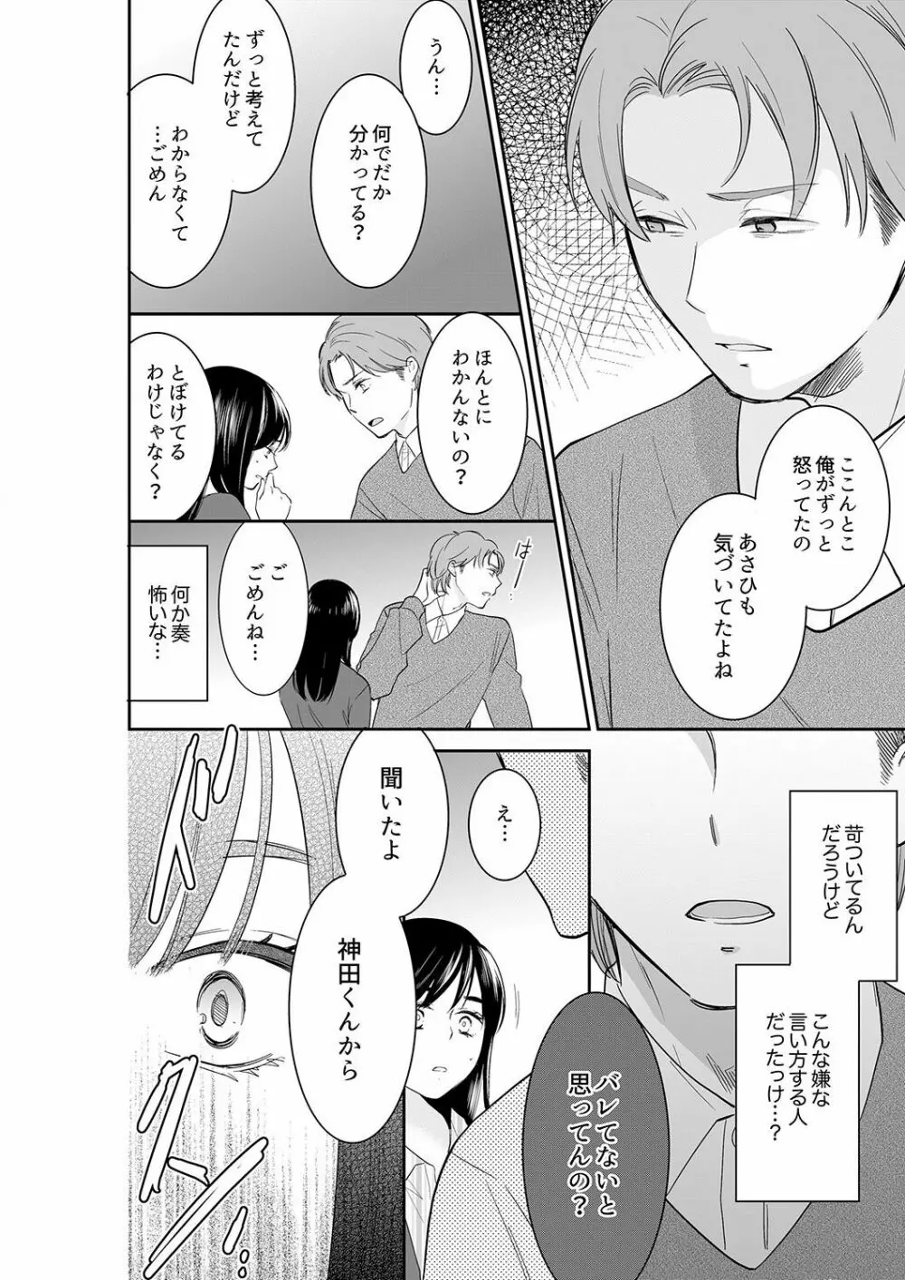 あなたの夫、寝取ってます。～深夜のエステでぬるぬる挿入 21-38 Page.204