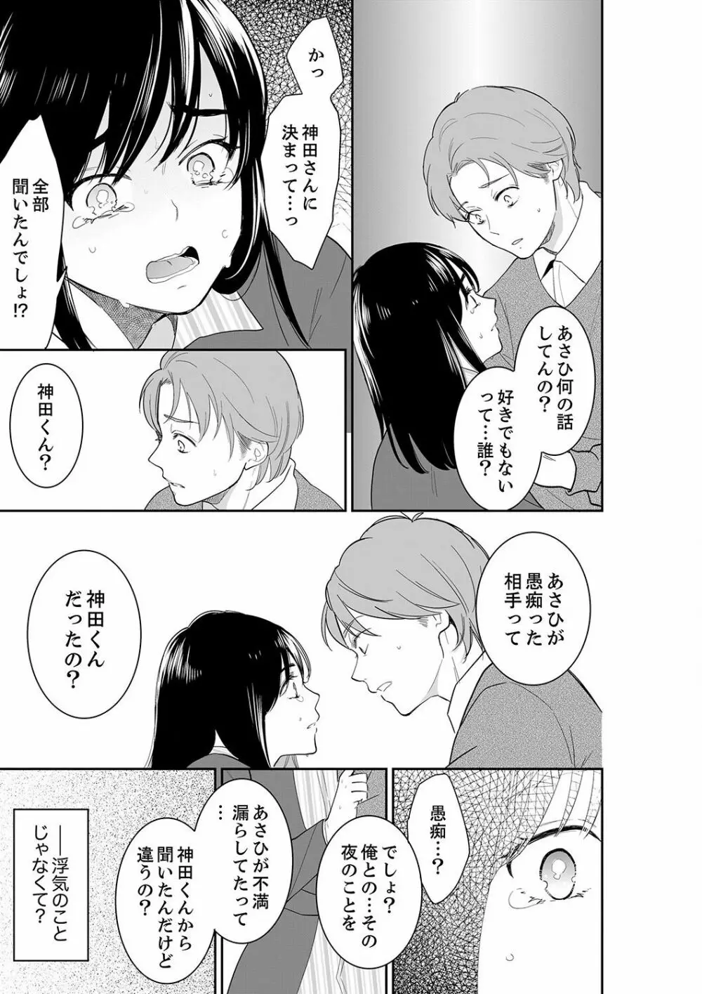 あなたの夫、寝取ってます。～深夜のエステでぬるぬる挿入 21-38 Page.213