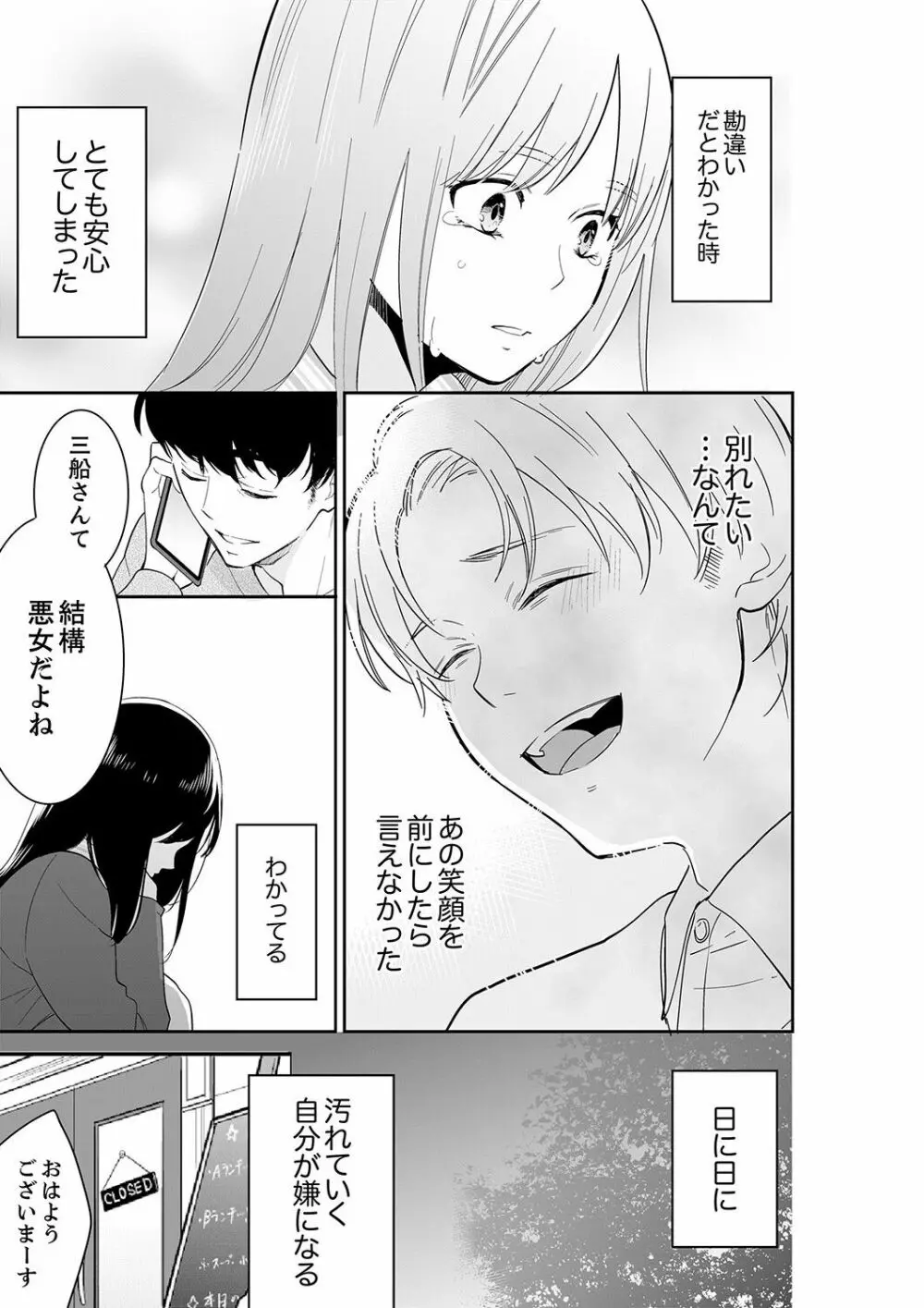 あなたの夫、寝取ってます。～深夜のエステでぬるぬる挿入 21-38 Page.219