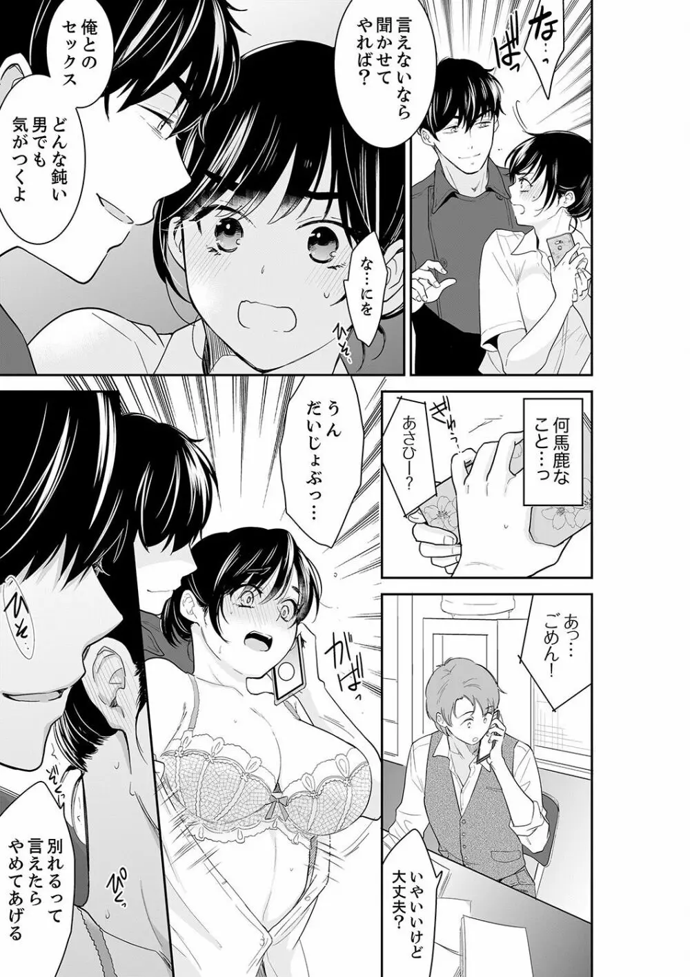 あなたの夫、寝取ってます。～深夜のエステでぬるぬる挿入 21-38 Page.227