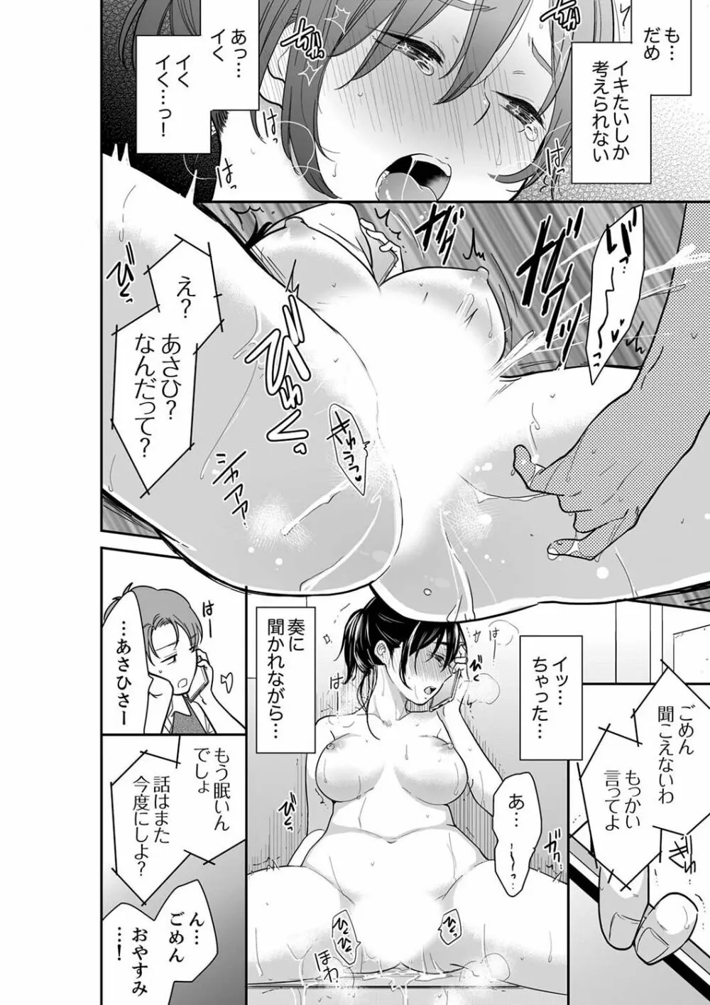 あなたの夫、寝取ってます。～深夜のエステでぬるぬる挿入 21-38 Page.232