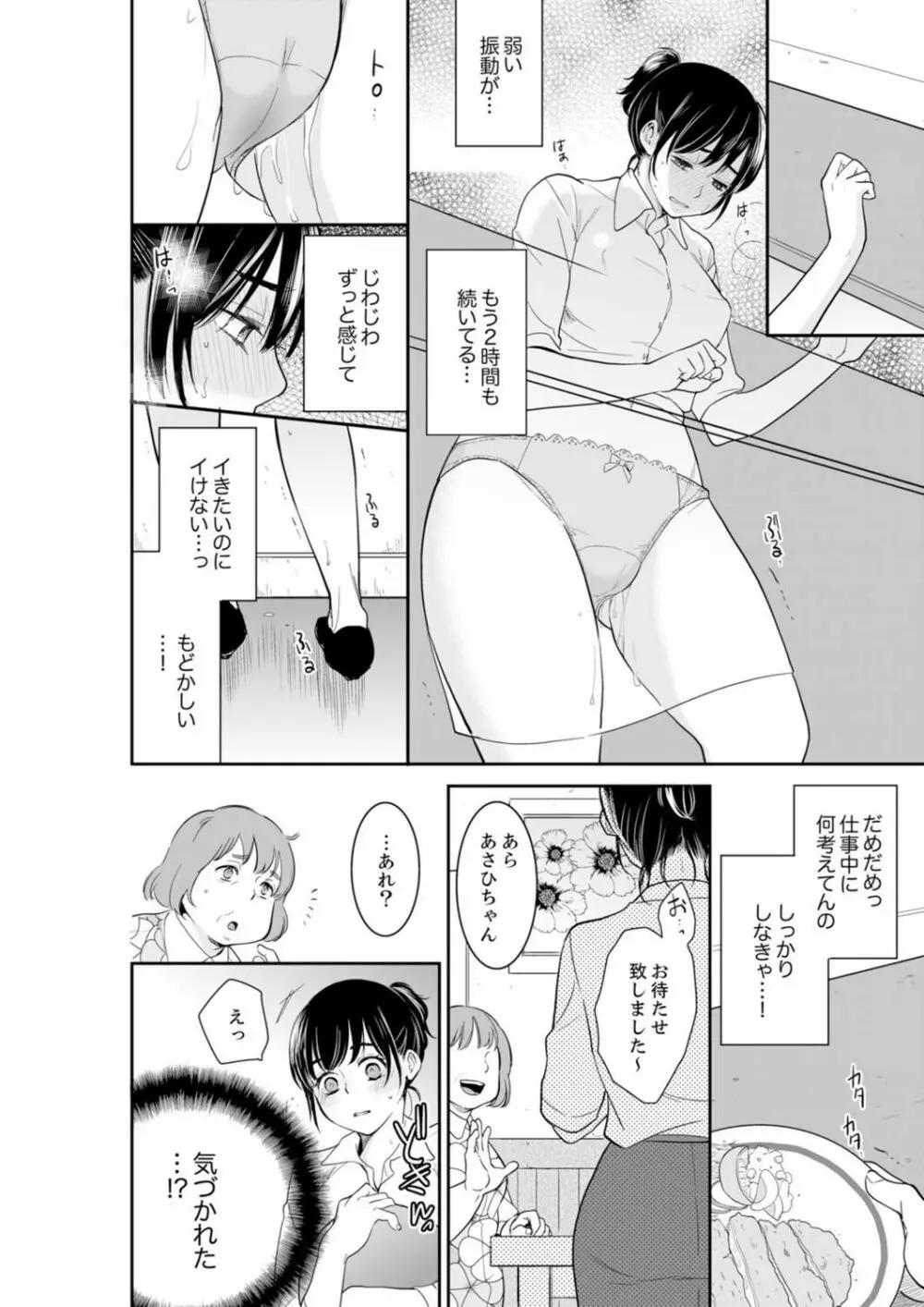 あなたの夫、寝取ってます。～深夜のエステでぬるぬる挿入 21-38 Page.24