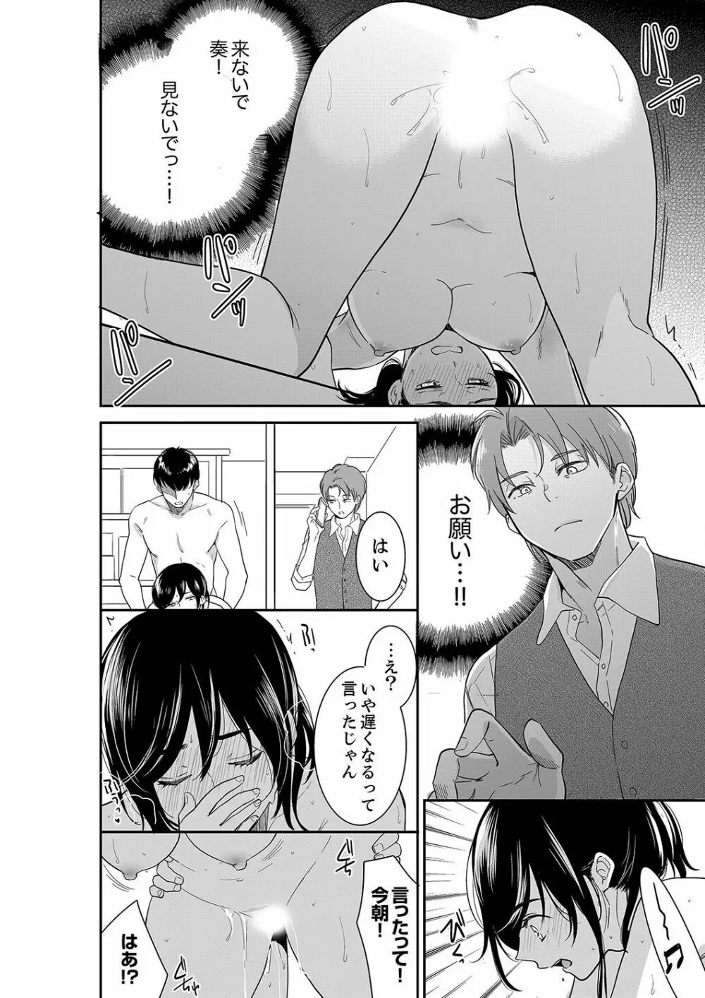 あなたの夫、寝取ってます。～深夜のエステでぬるぬる挿入 21-38 Page.244