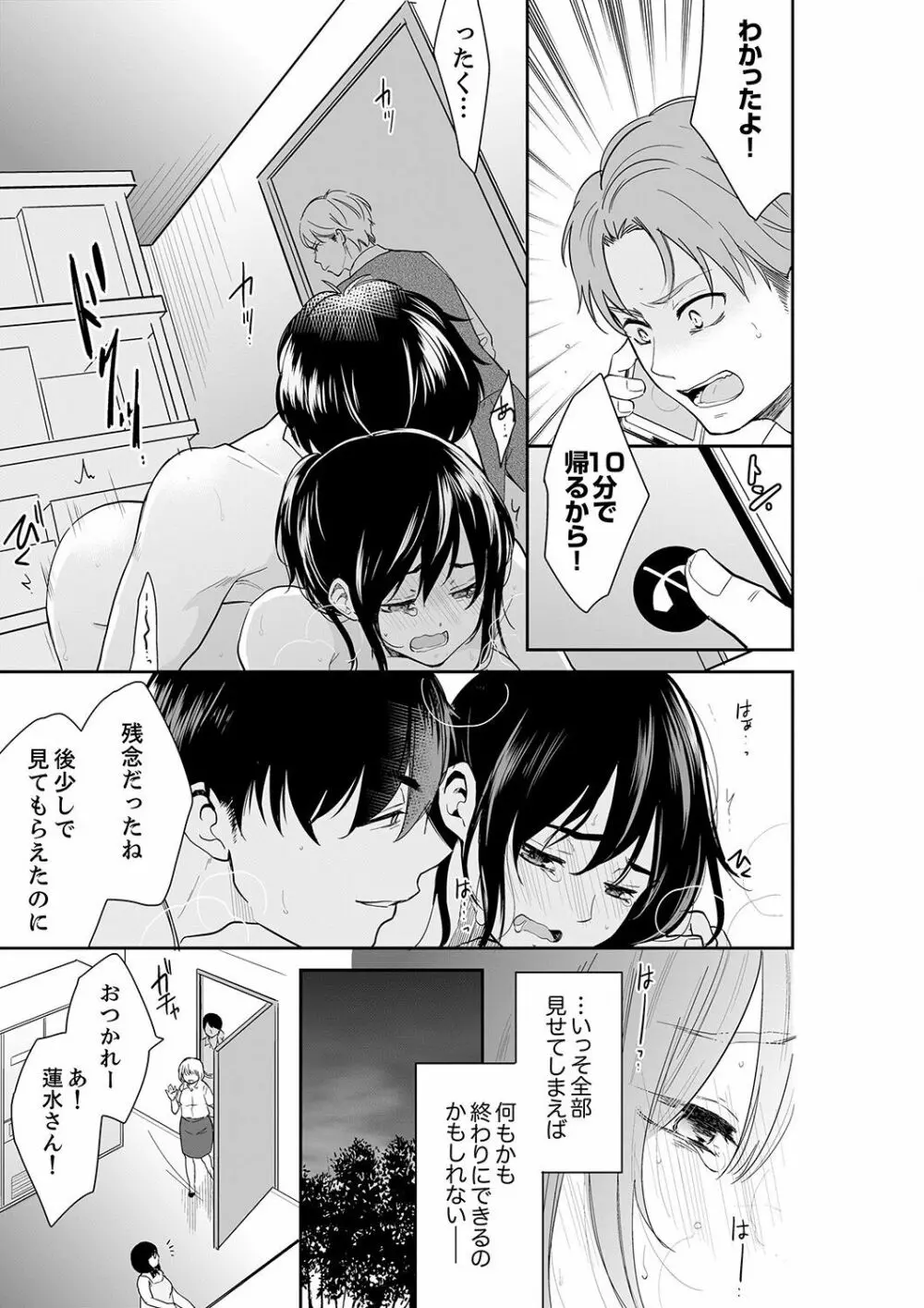 あなたの夫、寝取ってます。～深夜のエステでぬるぬる挿入 21-38 Page.245