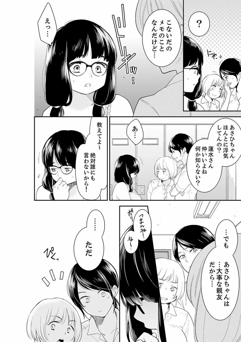 あなたの夫、寝取ってます。～深夜のエステでぬるぬる挿入 21-38 Page.246