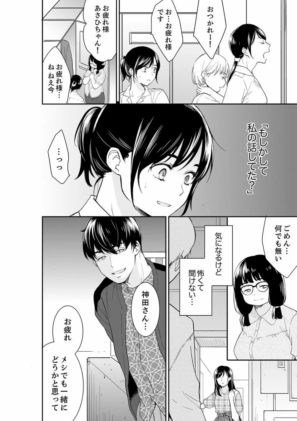 あなたの夫、寝取ってます。～深夜のエステでぬるぬる挿入 21-38 Page.248