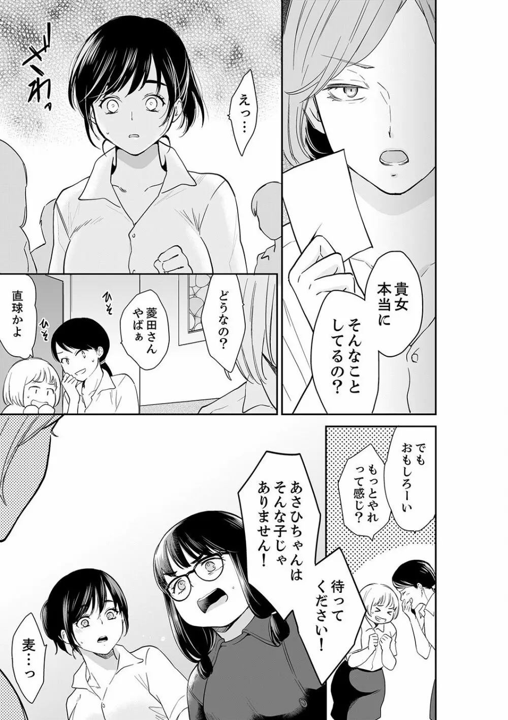 あなたの夫、寝取ってます。～深夜のエステでぬるぬる挿入 21-38 Page.277