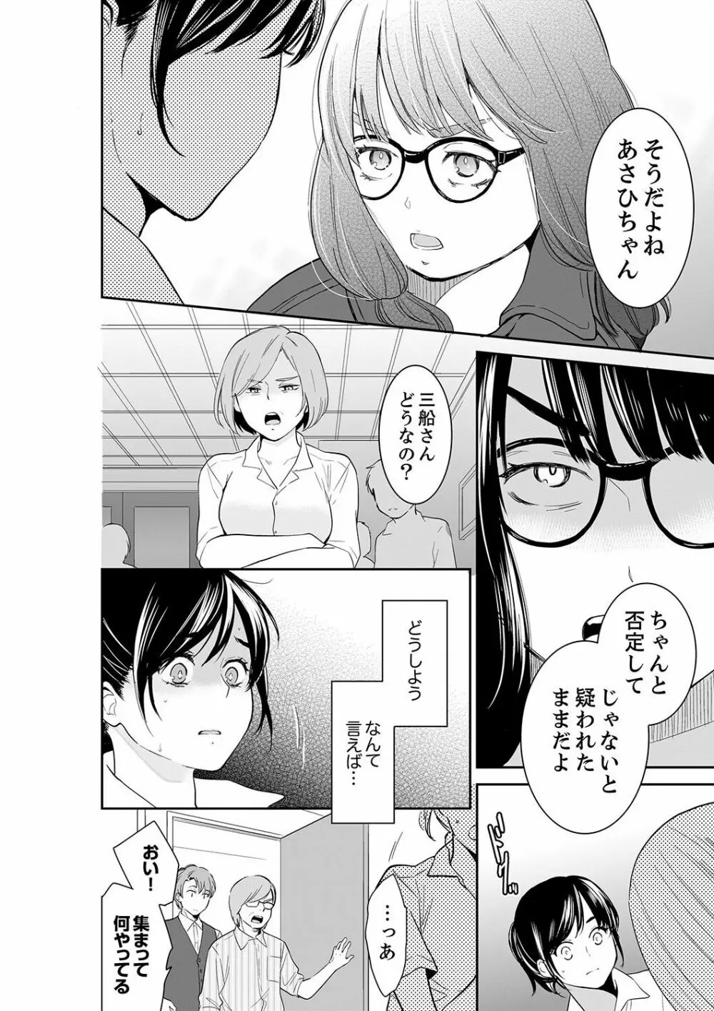 あなたの夫、寝取ってます。～深夜のエステでぬるぬる挿入 21-38 Page.278