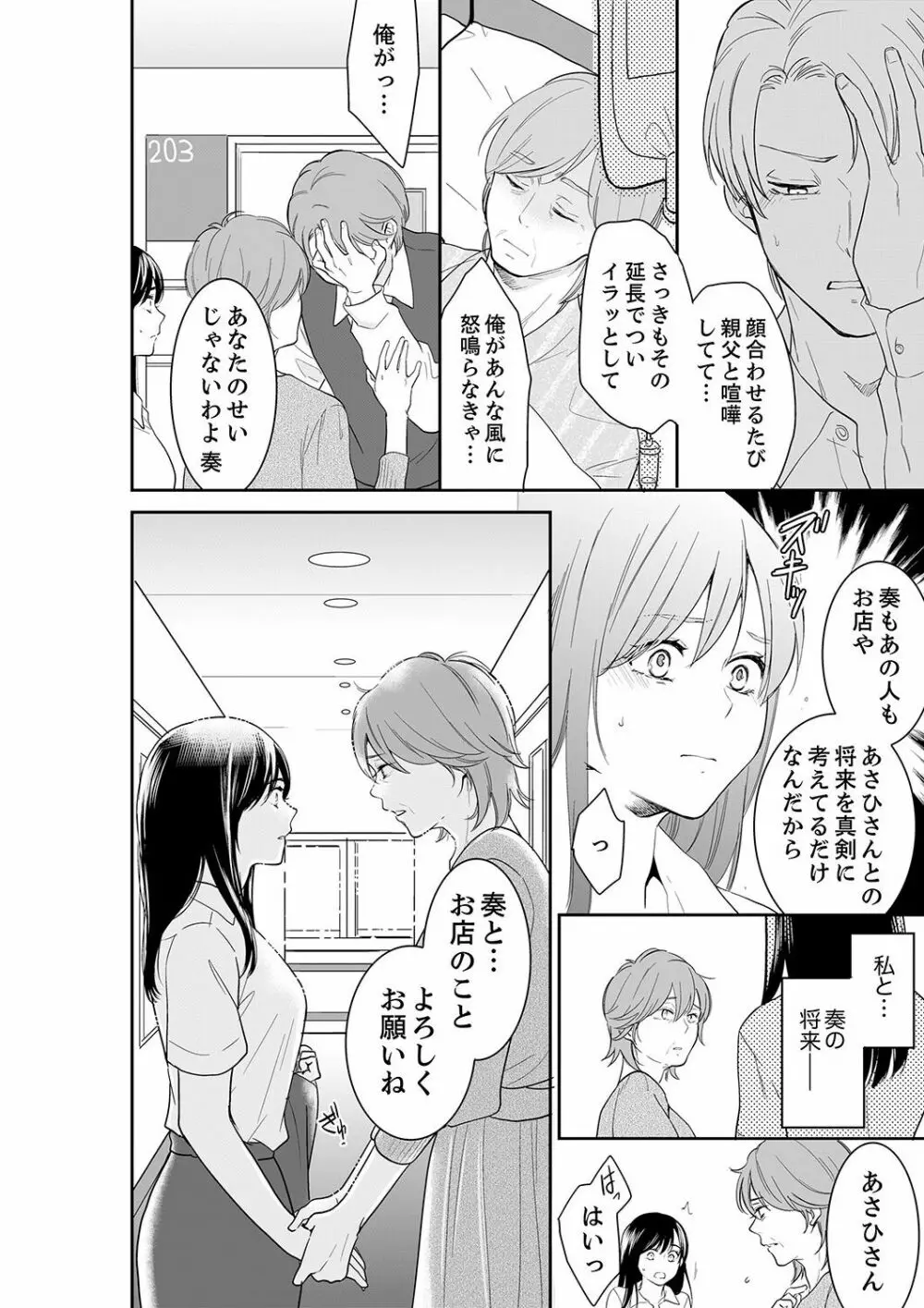 あなたの夫、寝取ってます。～深夜のエステでぬるぬる挿入 21-38 Page.282