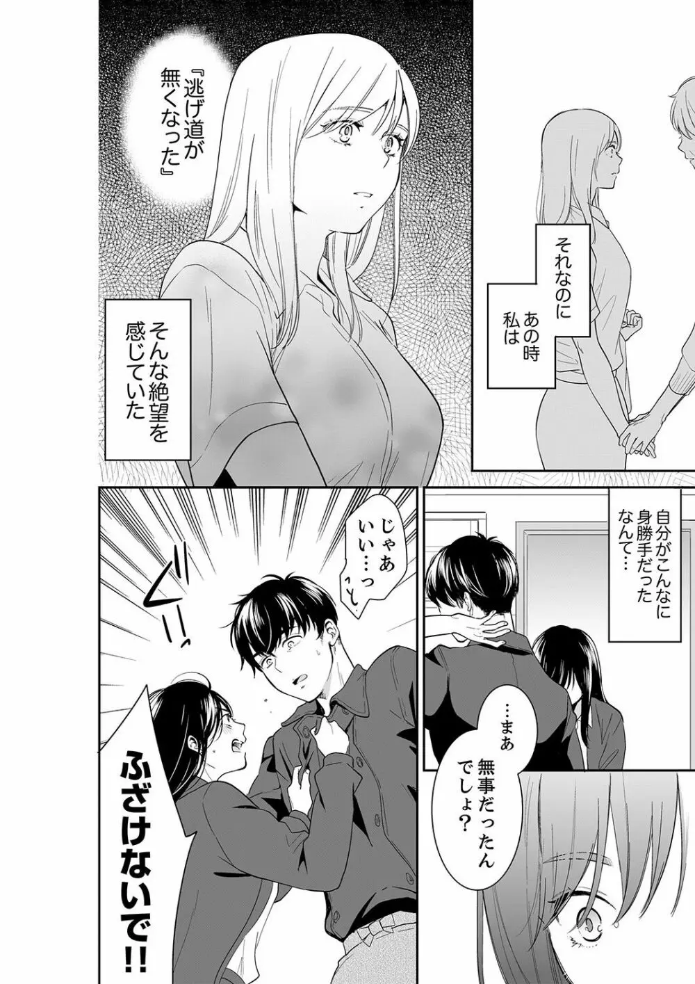 あなたの夫、寝取ってます。～深夜のエステでぬるぬる挿入 21-38 Page.286