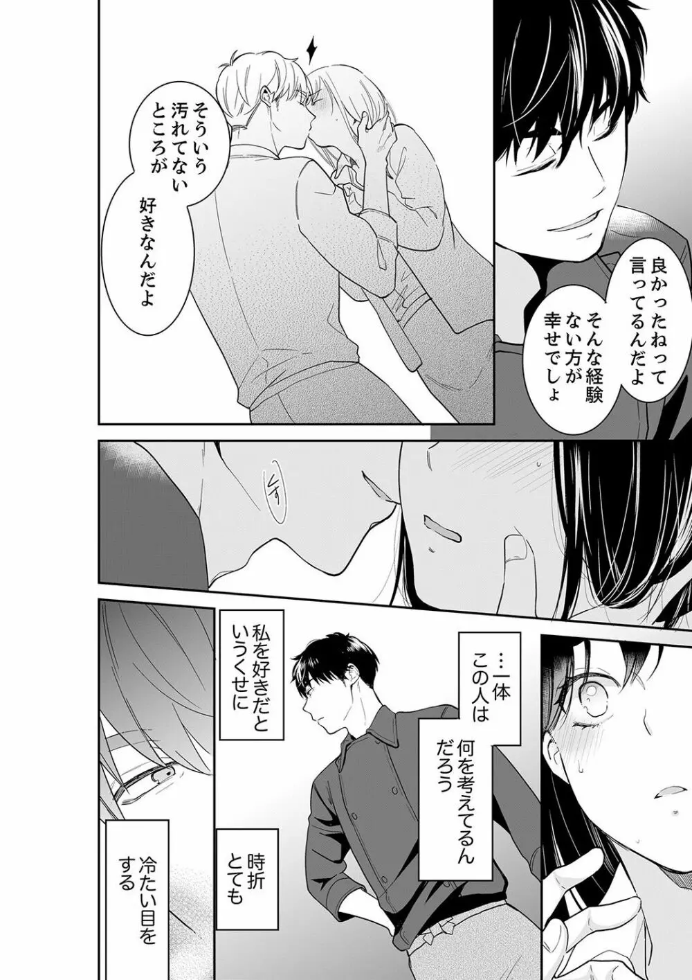 あなたの夫、寝取ってます。～深夜のエステでぬるぬる挿入 21-38 Page.290