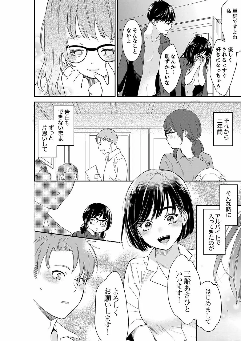 あなたの夫、寝取ってます。～深夜のエステでぬるぬる挿入 21-38 Page.312