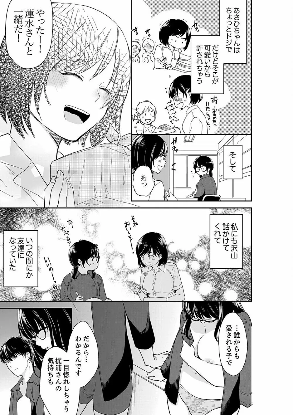 あなたの夫、寝取ってます。～深夜のエステでぬるぬる挿入 21-38 Page.313