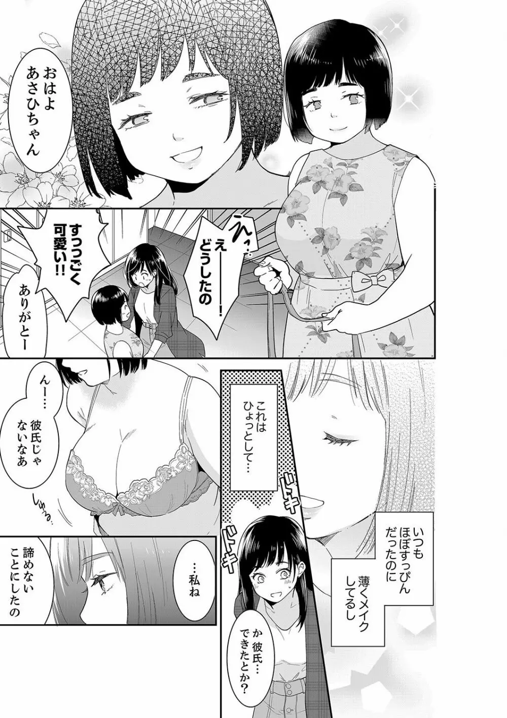 あなたの夫、寝取ってます。～深夜のエステでぬるぬる挿入 21-38 Page.341