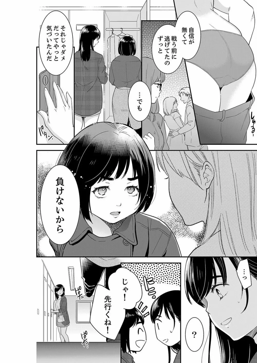 あなたの夫、寝取ってます。～深夜のエステでぬるぬる挿入 21-38 Page.342