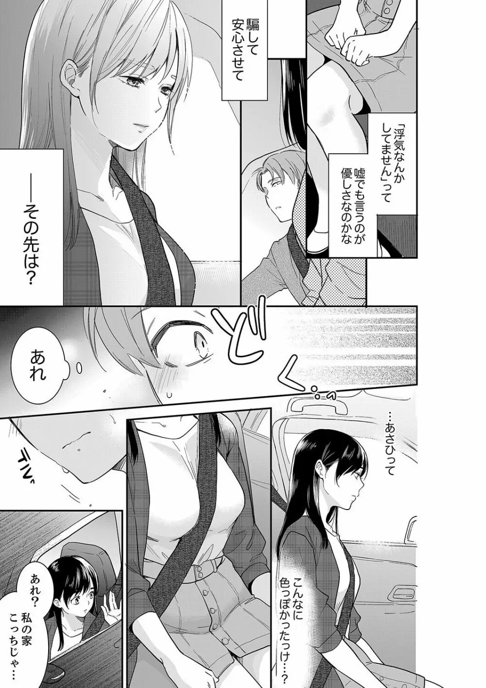 あなたの夫、寝取ってます。～深夜のエステでぬるぬる挿入 21-38 Page.345