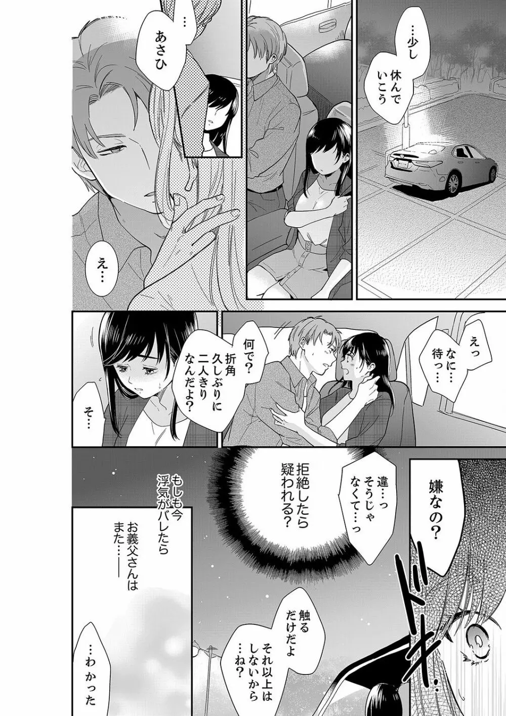 あなたの夫、寝取ってます。～深夜のエステでぬるぬる挿入 21-38 Page.346