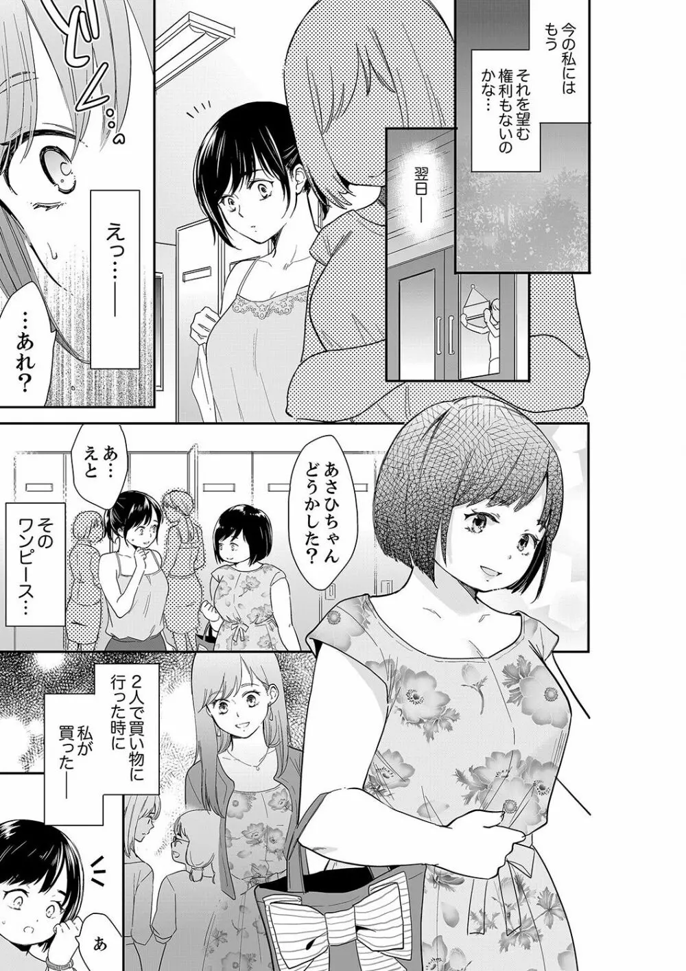 あなたの夫、寝取ってます。～深夜のエステでぬるぬる挿入 21-38 Page.355