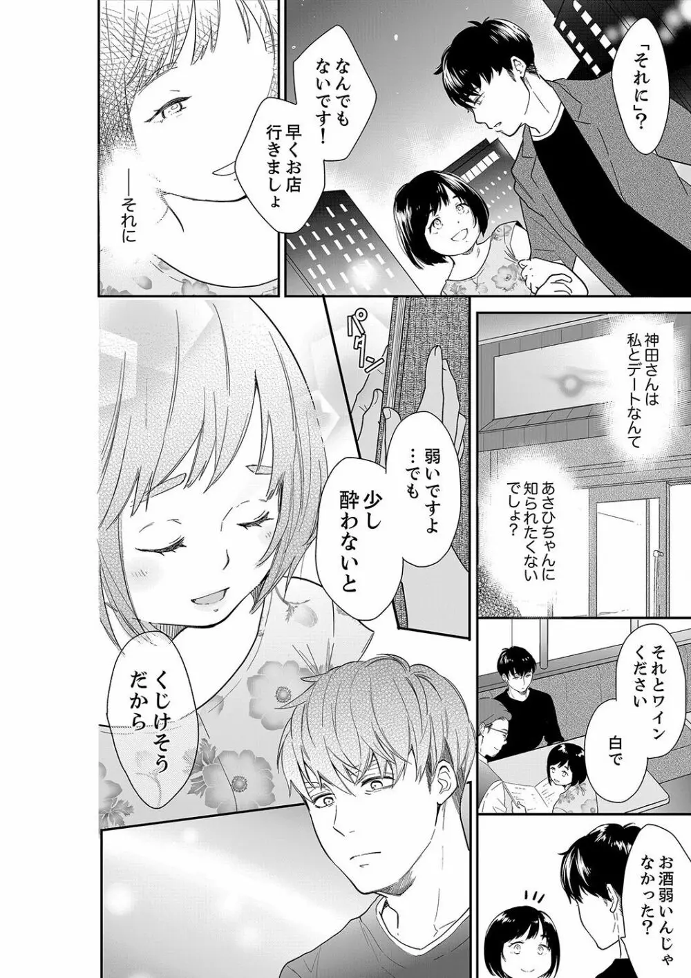 あなたの夫、寝取ってます。～深夜のエステでぬるぬる挿入 21-38 Page.364