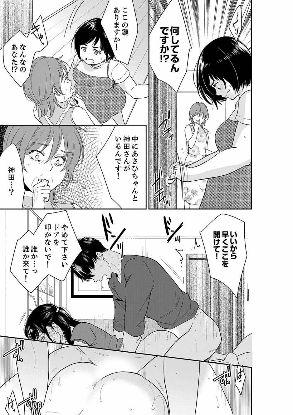 あなたの夫、寝取ってます。～深夜のエステでぬるぬる挿入 21-38 Page.381