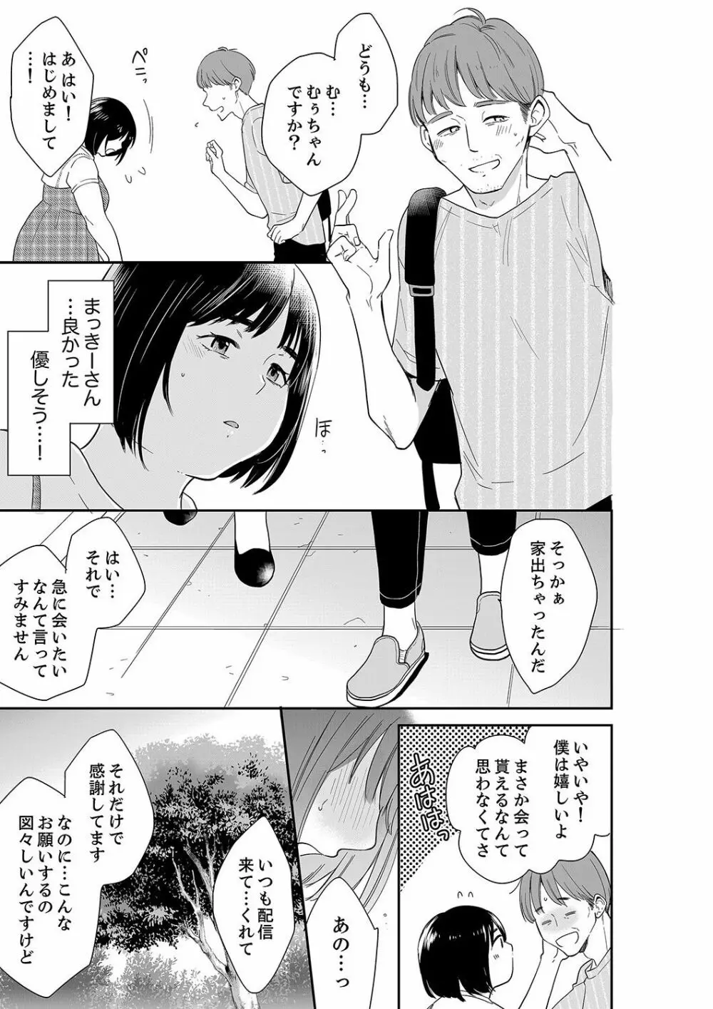 あなたの夫、寝取ってます。～深夜のエステでぬるぬる挿入 21-38 Page.399