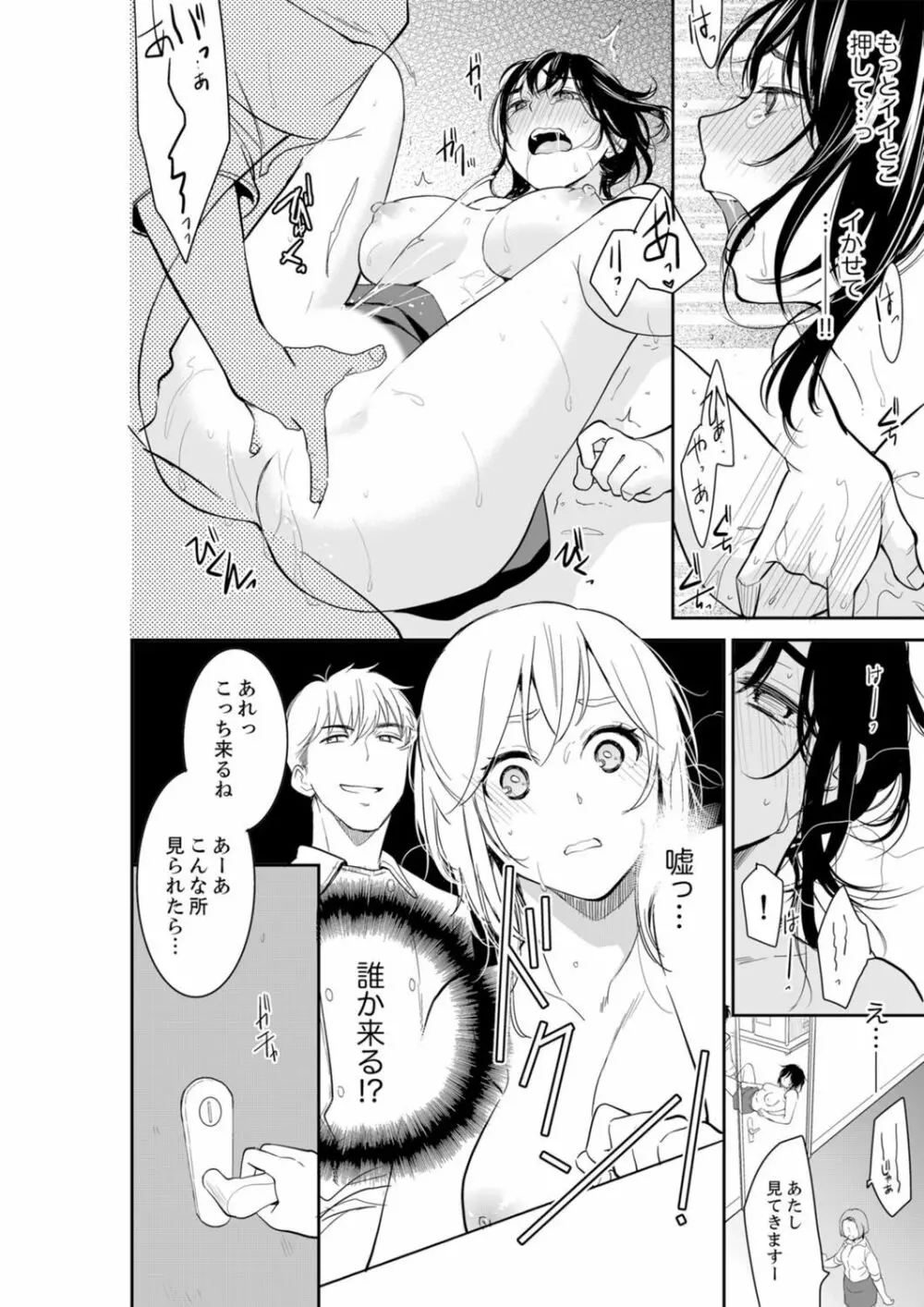 あなたの夫、寝取ってます。～深夜のエステでぬるぬる挿入 21-38 Page.40