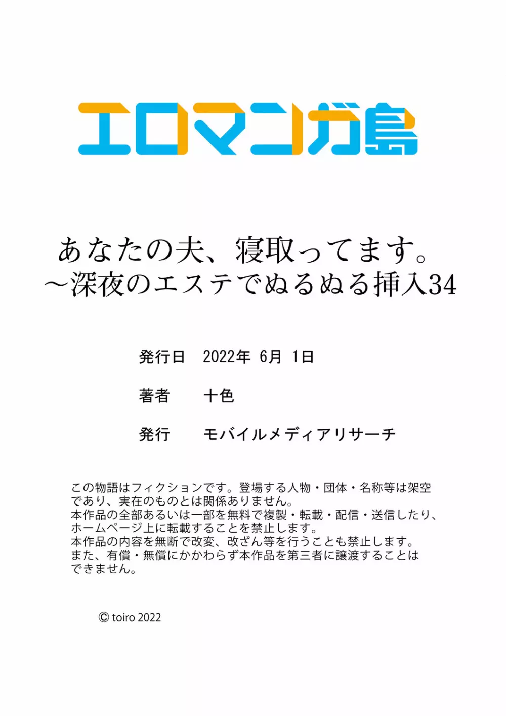 あなたの夫、寝取ってます。～深夜のエステでぬるぬる挿入 21-38 Page.420