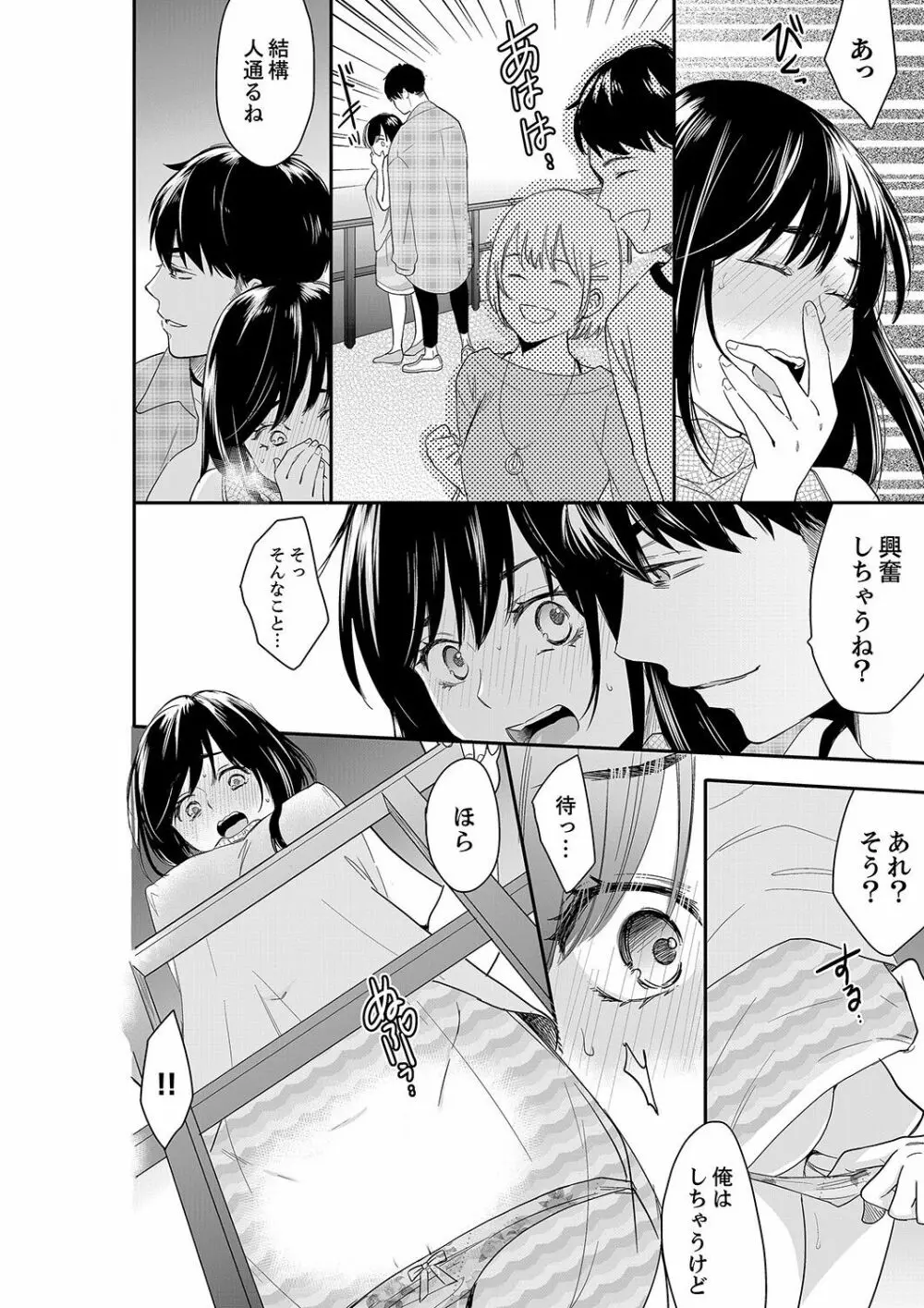 あなたの夫、寝取ってます。～深夜のエステでぬるぬる挿入 21-38 Page.432