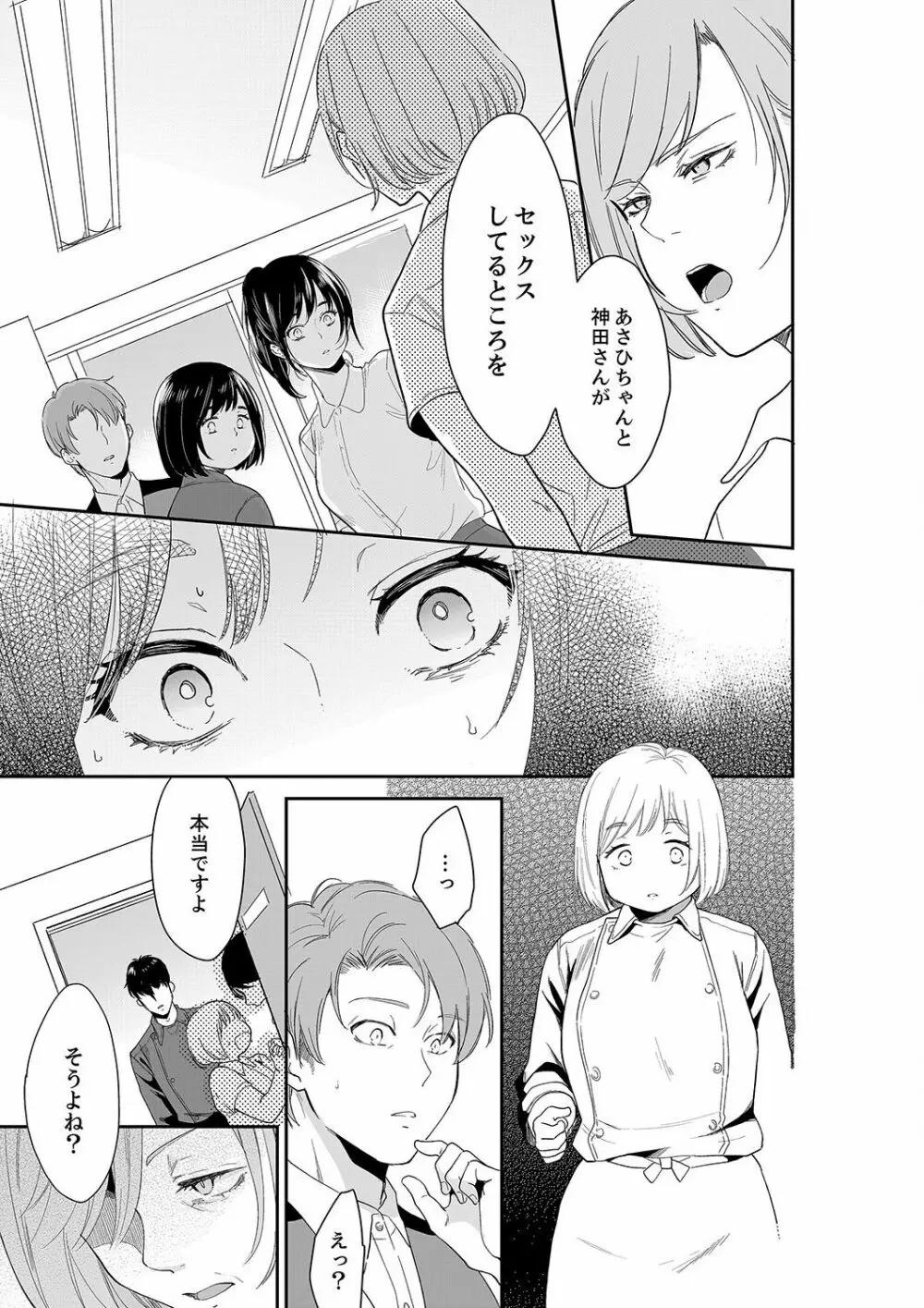 あなたの夫、寝取ってます。～深夜のエステでぬるぬる挿入 21-38 Page.467