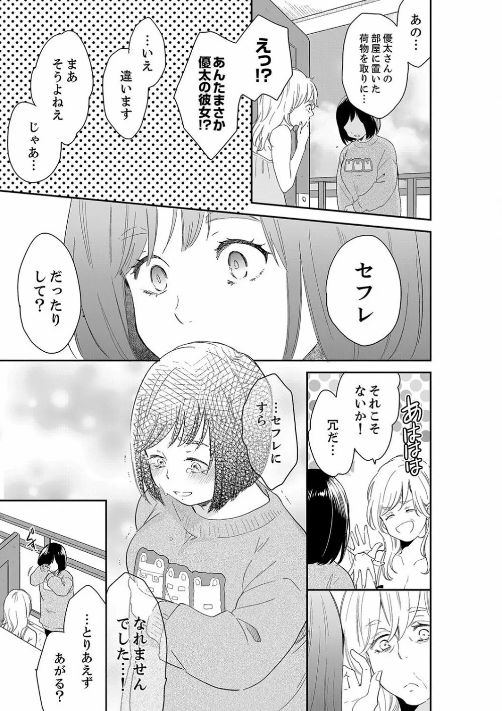 あなたの夫、寝取ってます。～深夜のエステでぬるぬる挿入 21-38 Page.483