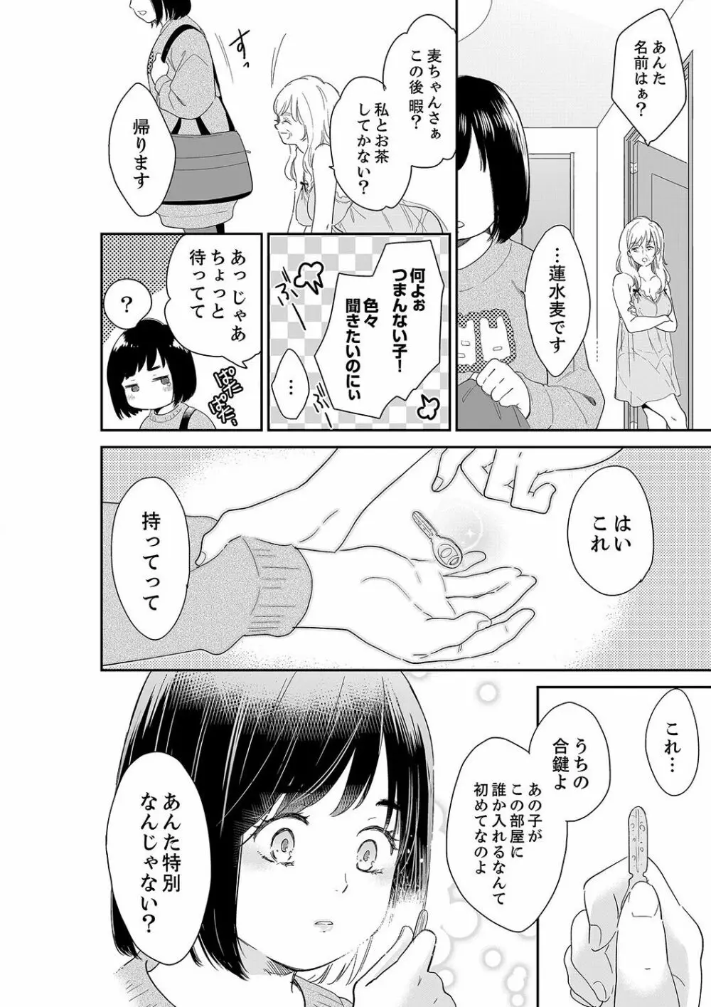 あなたの夫、寝取ってます。～深夜のエステでぬるぬる挿入 21-38 Page.484