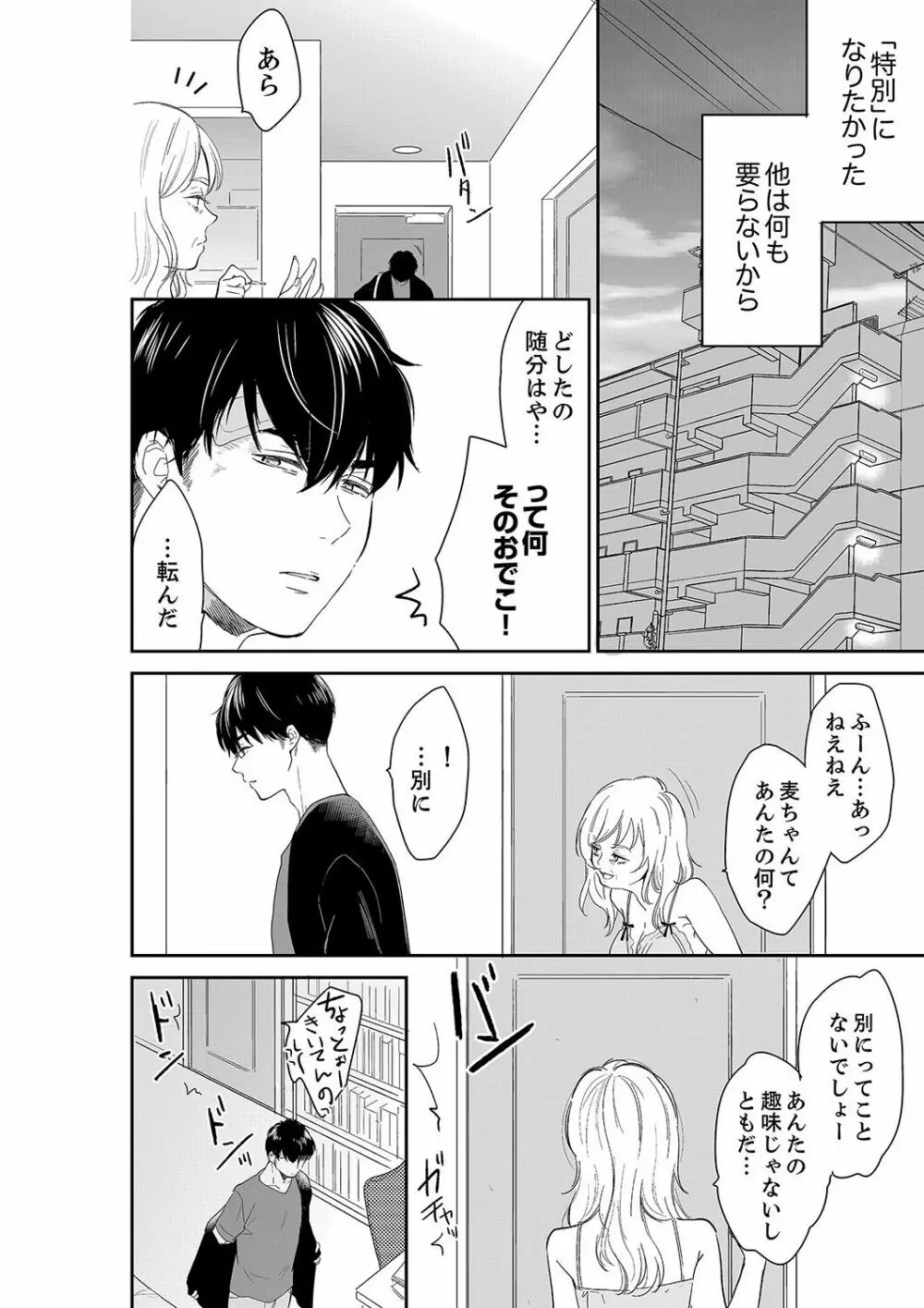 あなたの夫、寝取ってます。～深夜のエステでぬるぬる挿入 21-38 Page.486