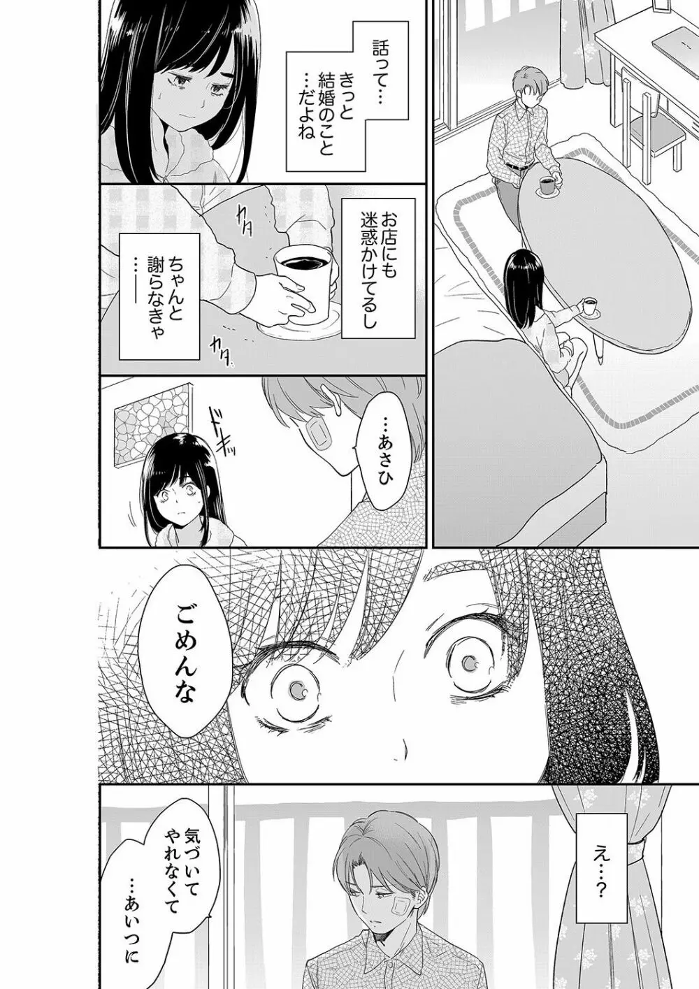 あなたの夫、寝取ってます。～深夜のエステでぬるぬる挿入 21-38 Page.494