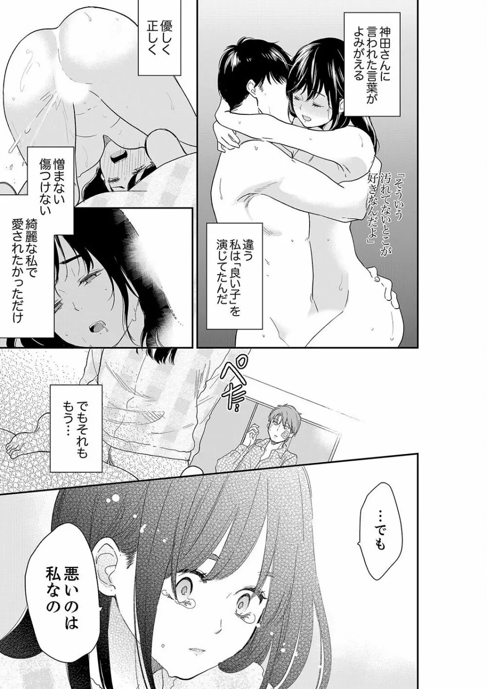 あなたの夫、寝取ってます。～深夜のエステでぬるぬる挿入 21-38 Page.505