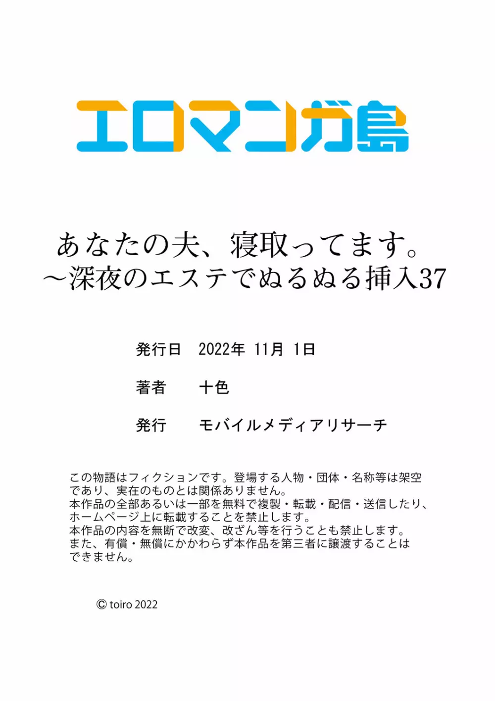 あなたの夫、寝取ってます。～深夜のエステでぬるぬる挿入 21-38 Page.510