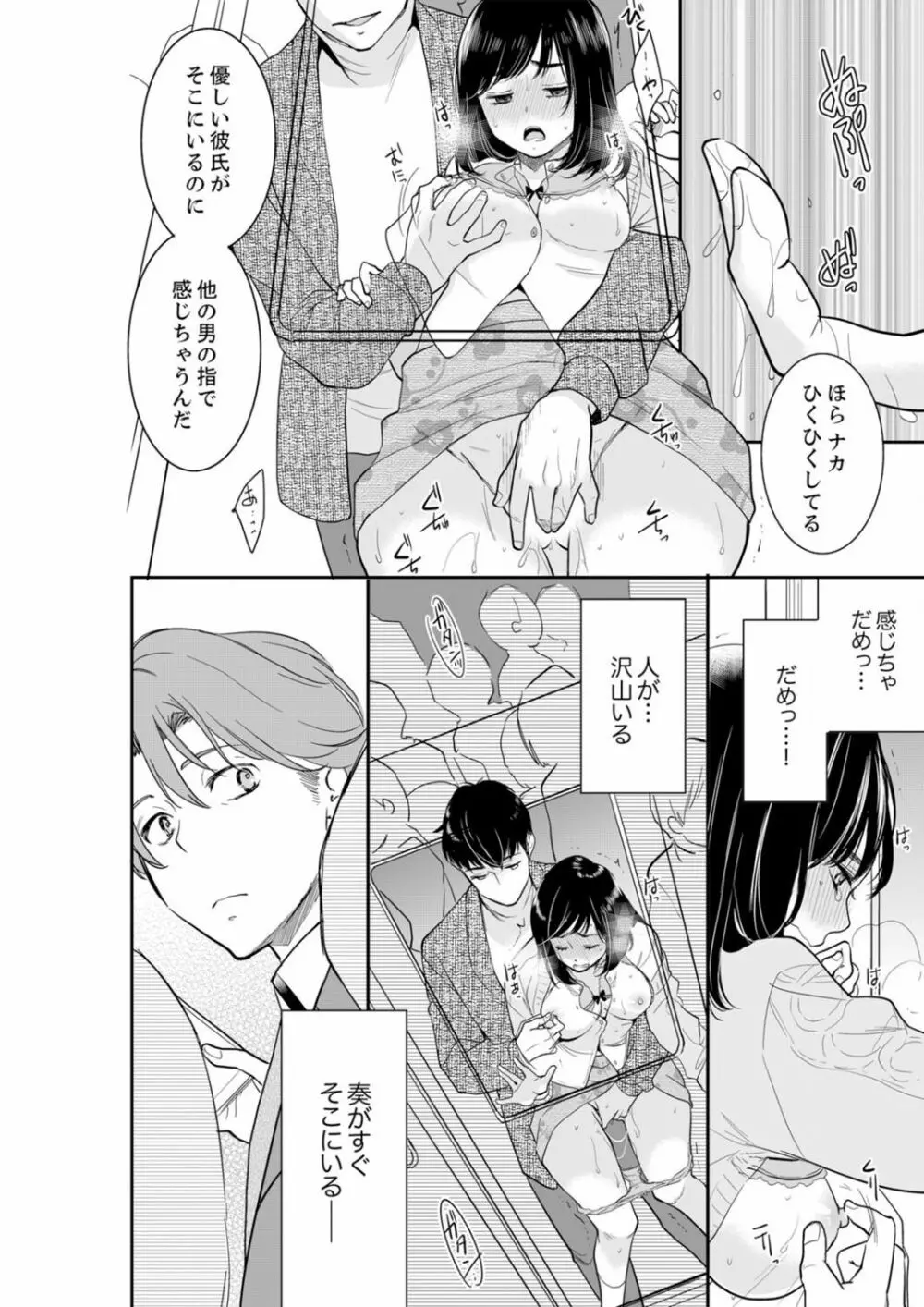 あなたの夫、寝取ってます。～深夜のエステでぬるぬる挿入 21-38 Page.6