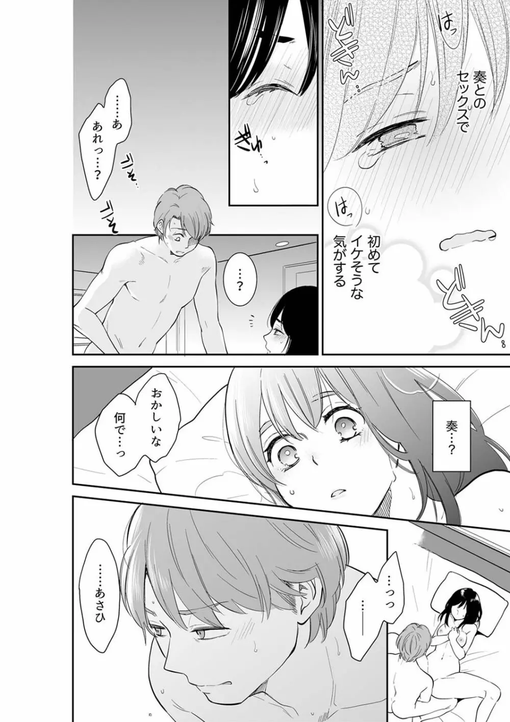 あなたの夫、寝取ってます。～深夜のエステでぬるぬる挿入 21-38 Page.68